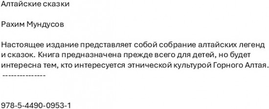 Алтайские сказки