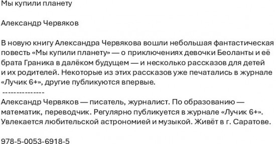 Мы купили планету