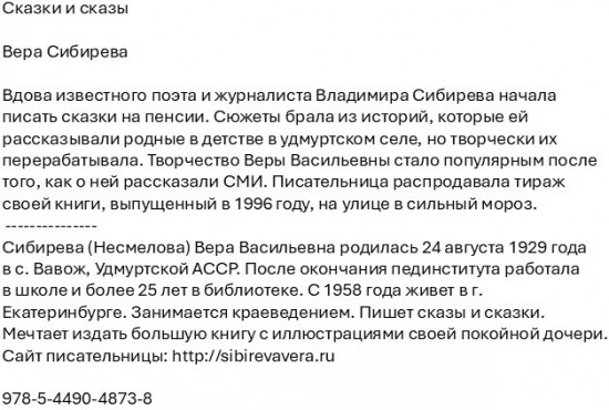 Сказки и сказы