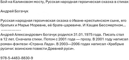 Бой на Калиновом мосту. Русская народная героическая сказка в стихах