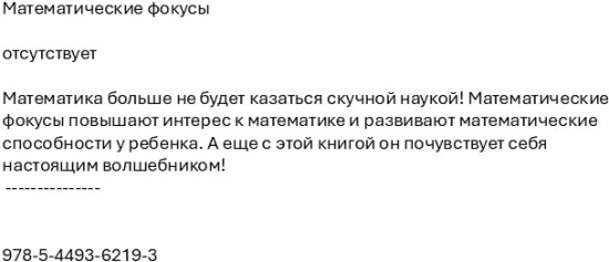 Математические фокусы