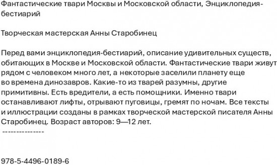 Фантастические твари Москвы и Московской области