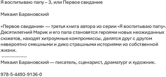 Я воспитываю папу – 3, или Первое свидание