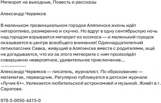 Метеорит на выходные. Повесть и рассказы