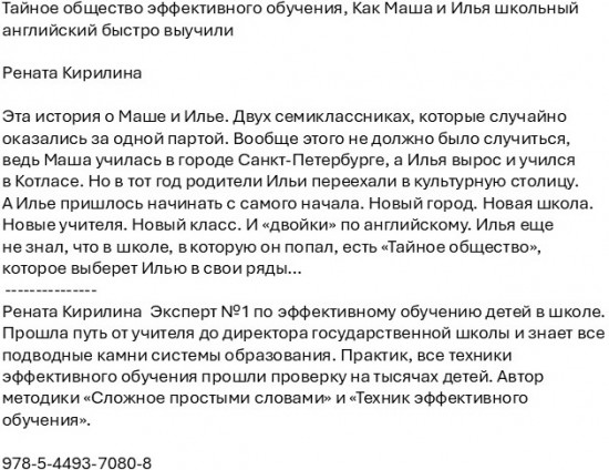 Тайное общество эффективного обучения, Как Маша и Илья школьный английский быстро выучили