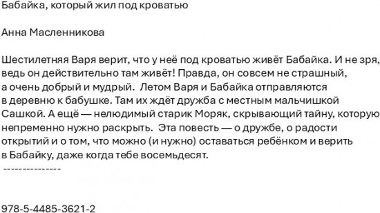 Бабайка который жил под кроватью