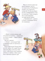 Якоб учится общаться. 10 историй в одной книге - Фото 4