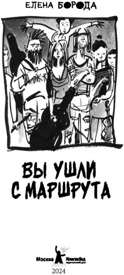 Вы ушли с маршрута