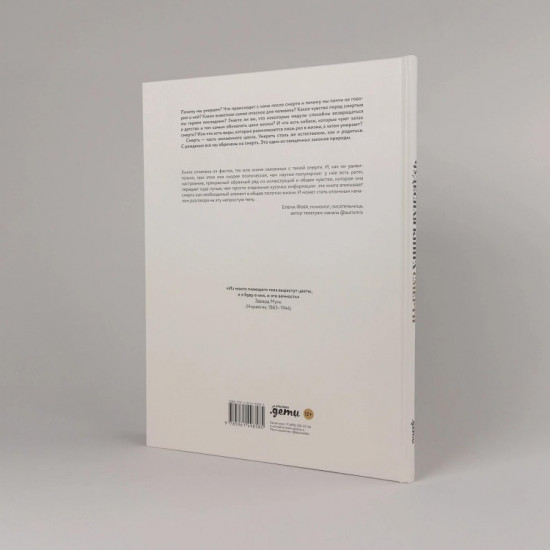Чудесная книга смерти