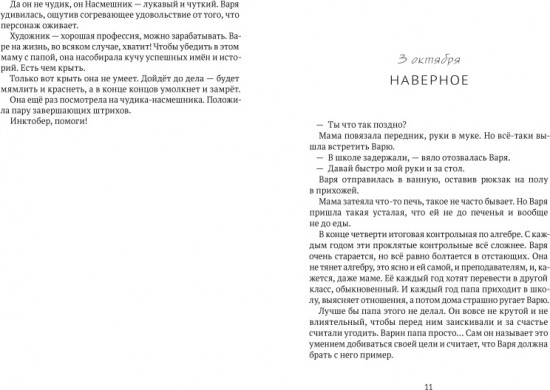 Инктобер. Месяц перемен