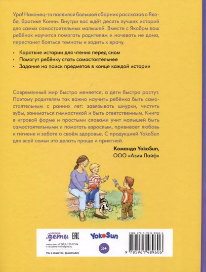 Якоб учится самостоятельности