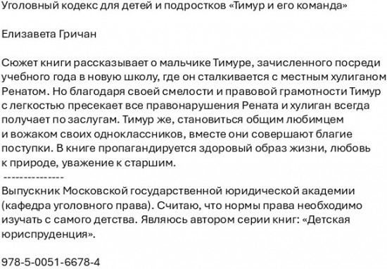 Уголовный кодекс для детей и подростков «Тимур и его команда»