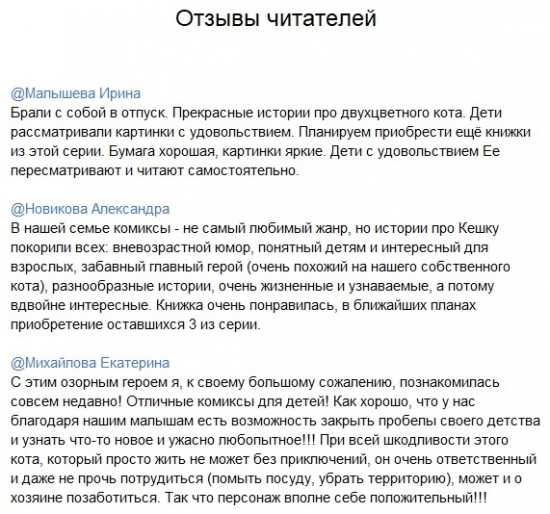 Кешка в центре внимания