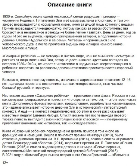 Сахарный ребёнок