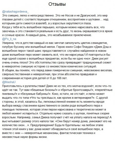 Джек Дэш и волшебное перо