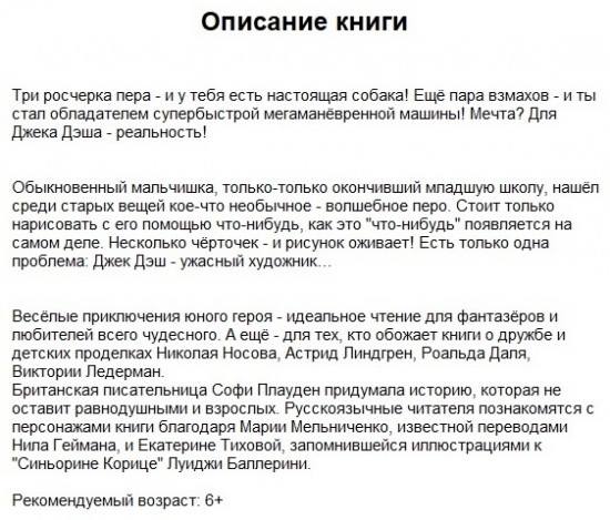 Джек Дэш и волшебное перо
