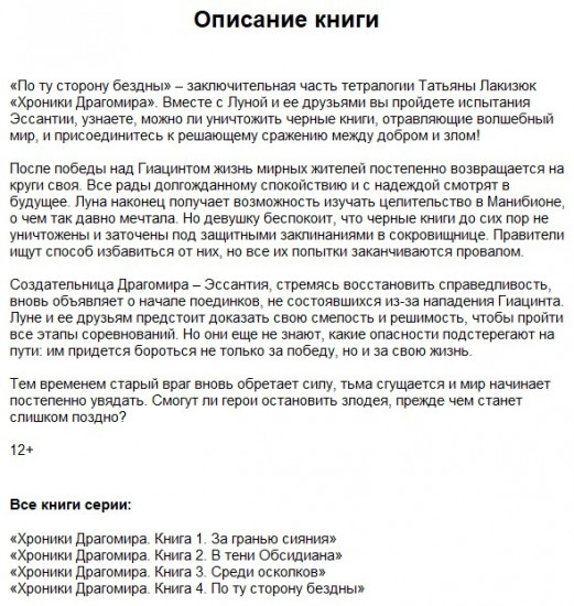 Хроники Драгомира. Книга 4. По ту сторону бездны