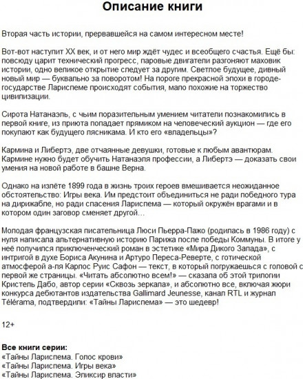 Тайны Лариспема. Том 2. Игры века