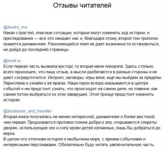 Тайны Лариспема. Том 2. Игры века