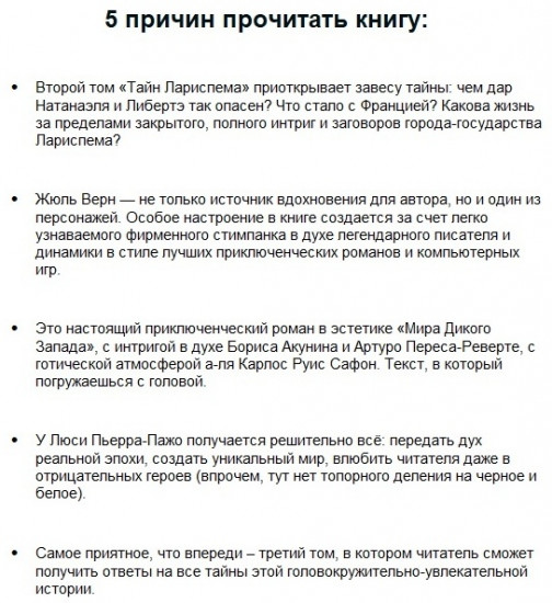 Тайны Лариспема. Том 2. Игры века