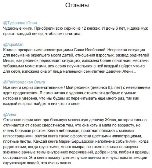 Большая маленькая девочка. 12 историй про Женю. Книга 2