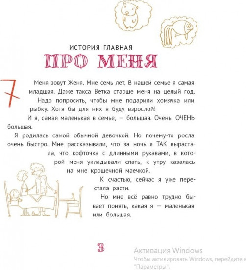 Большая маленькая девочка. 12 историй про Женю. Книга 2
