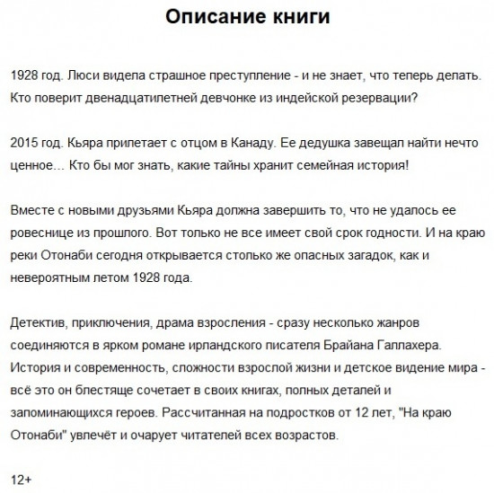 На краю Отонаби