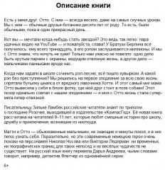 Мой друг Отто - Фото 2