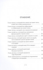 Мой друг Отто - Фото 4