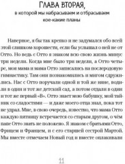 Мой друг Отто - Фото 6