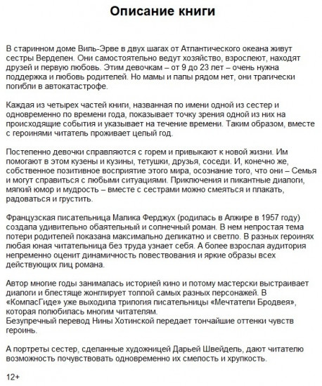 Четыре сестры