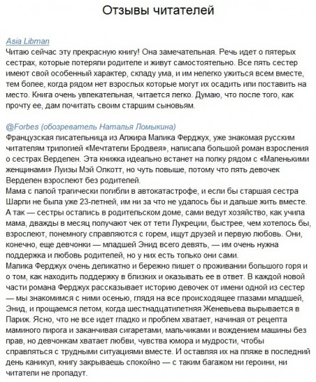 Четыре сестры