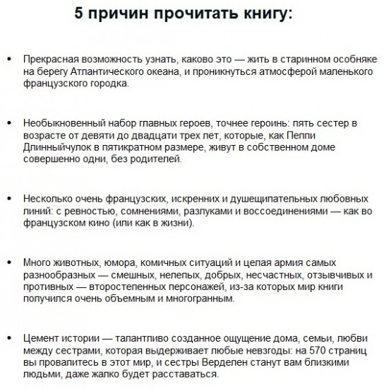 Четыре сестры