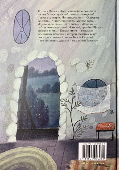 Зверский детектив. 4 книги под одной обложкой