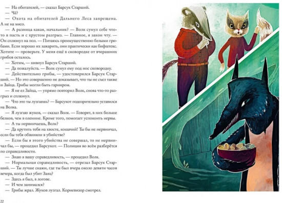 Зверский детектив. 4 книги под одной обложкой