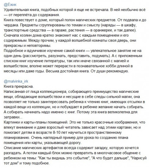 Дом, где живет магия