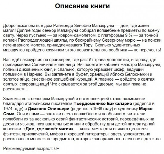 Дом, где живет магия