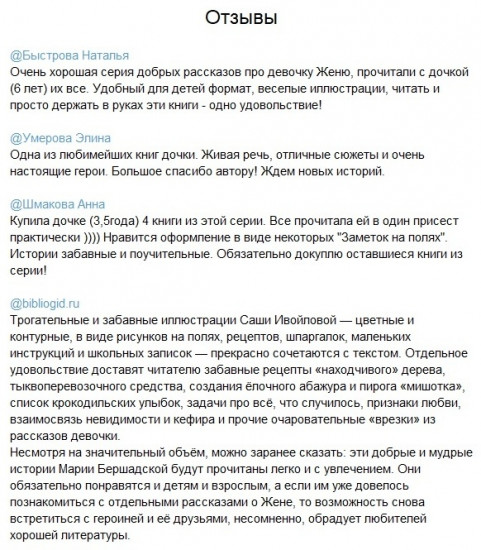Большая маленькая девочка. 12 историй про Женю. Книга 1