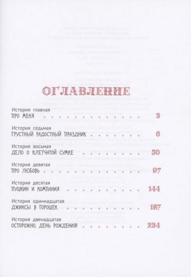 Большая маленькая девочка. 12 историй про Женю. Книга 1