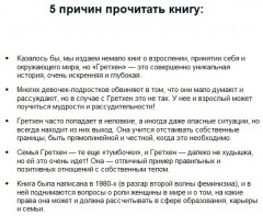 Гретхен - Фото 3