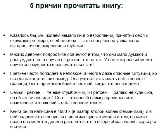 Гретхен