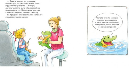 Большая книга приключений Конни. Полезные привычки