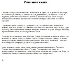 Светлик Тучкин и украденные каникулы - Фото 1