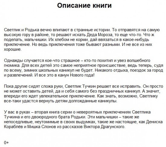 Светлик Тучкин и украденные каникулы