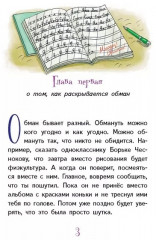 Светлик Тучкин и украденные каникулы - Фото 4