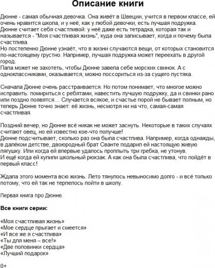Моя счастливая жизнь