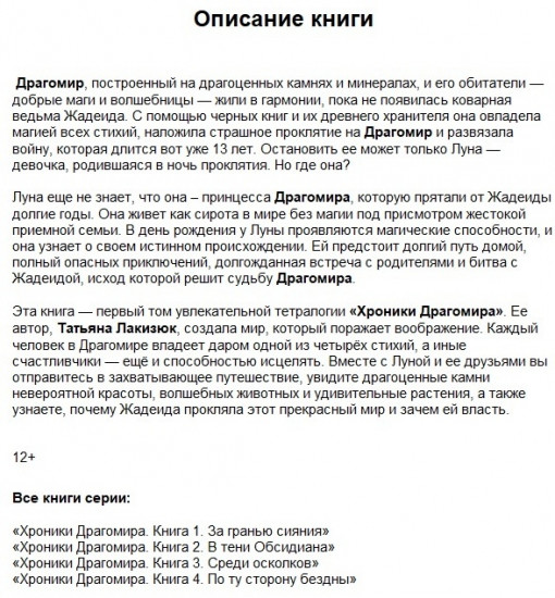 Хроники Драгомира. Книга 1. За гранью сияния