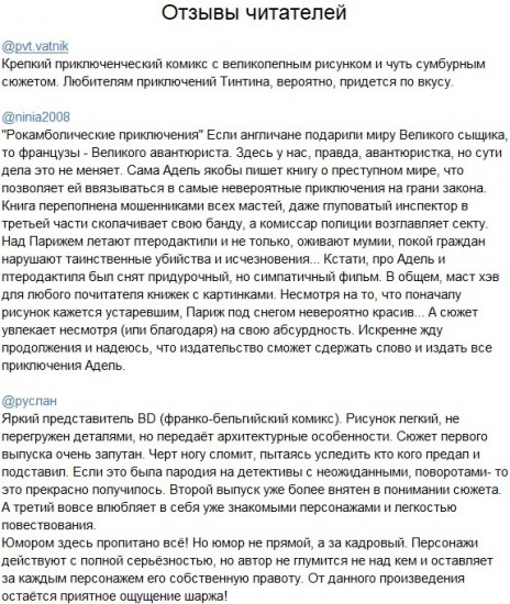 Адель Блан-Сек. Необыкновенные приключения. Том 1