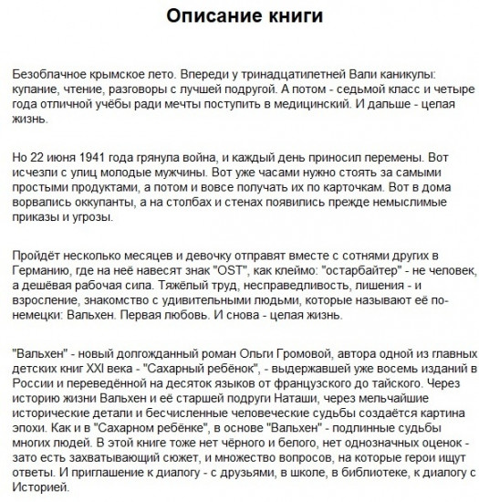 Вальхен
