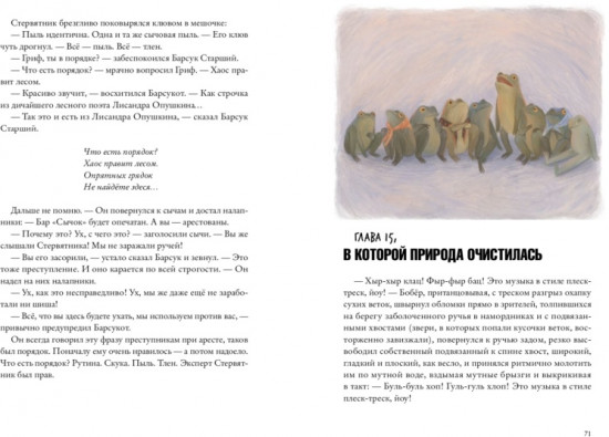 Хвостоеды. Зверский детектив